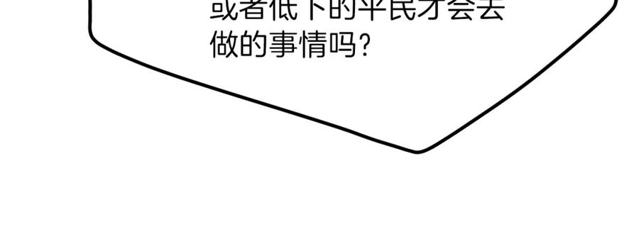 穿越成怪物太子的夫人 第30话 装饰品 第133页