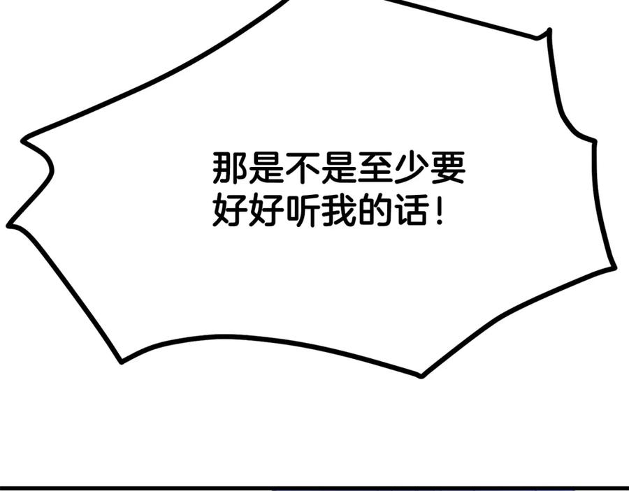 穿越成怪物太子的夫人 第30话 装饰品 第93页