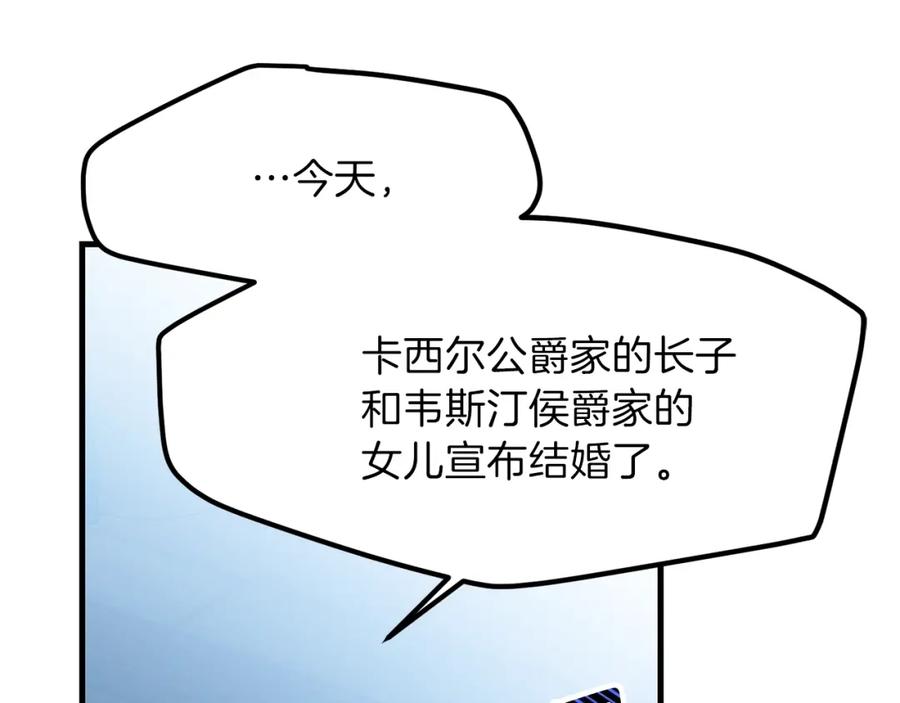 穿越成怪物太子的夫人 第30话 装饰品 第85页