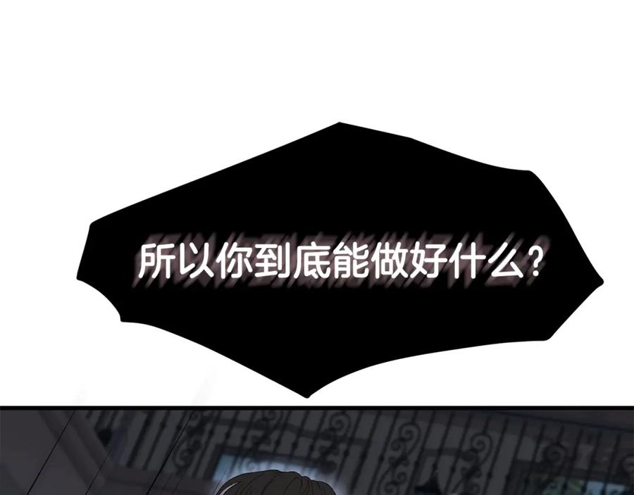 穿越成怪物太子的夫人 第30话 装饰品 第88页