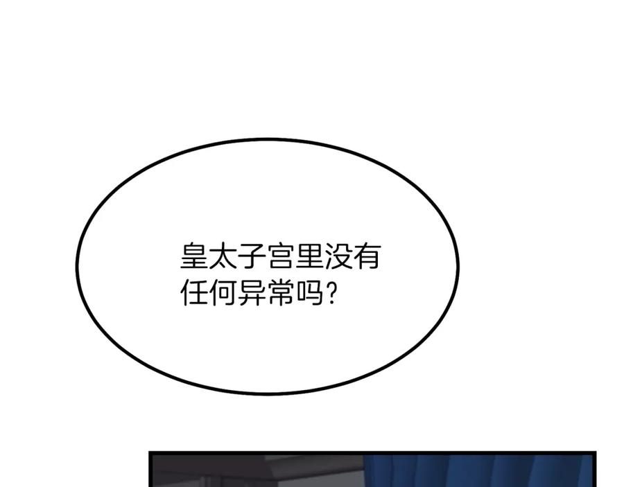 穿越成怪物太子的夫人 第30话 装饰品 第77页