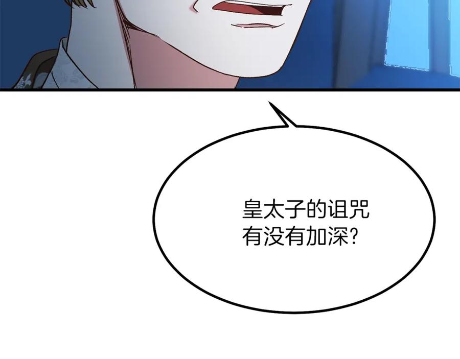 穿越成怪物太子的夫人 第30话 装饰品 第81页