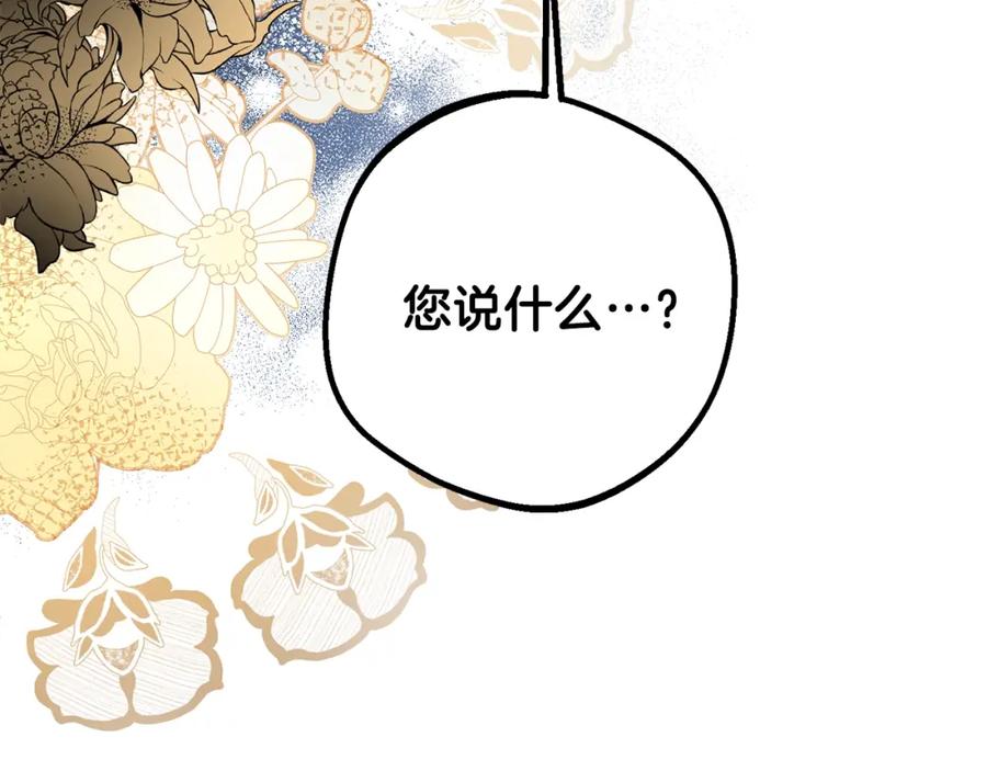 穿越成怪物太子的夫人 第30话 装饰品 第2页