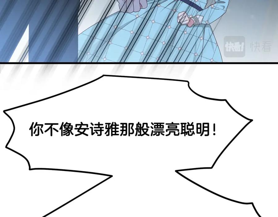 穿越成怪物太子的夫人 第30话 装饰品 第90页