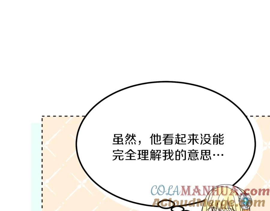 穿越成怪物太子的夫人 第30话 装饰品 第39页