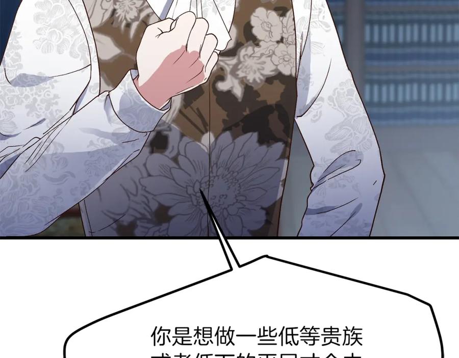 穿越成怪物太子的夫人 第30话 装饰品 第132页
