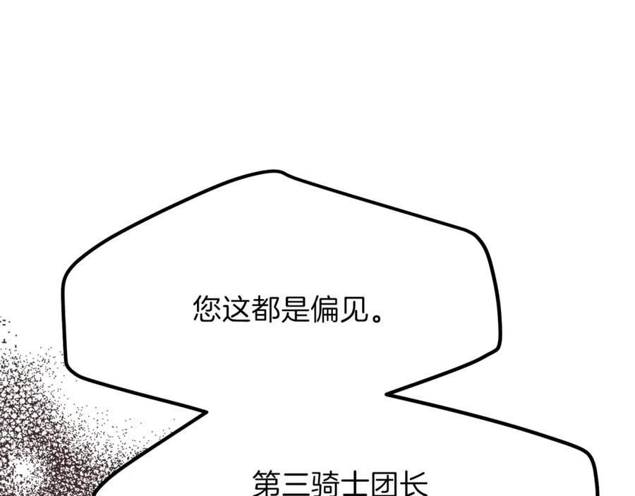 穿越成怪物太子的夫人 第30话 装饰品 第134页