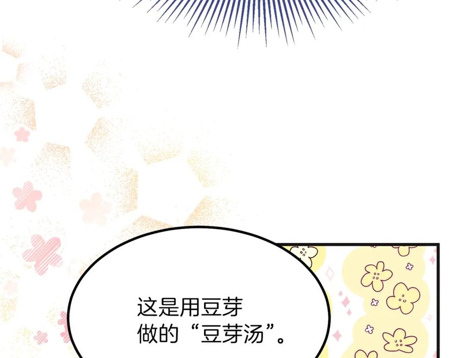穿越成怪物太子的夫人 第30话 装饰品 第17页