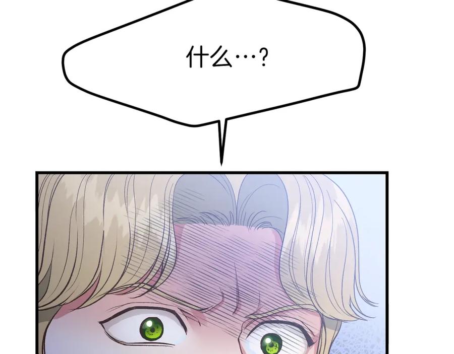 穿越成怪物太子的夫人 第30话 装饰品 第124页