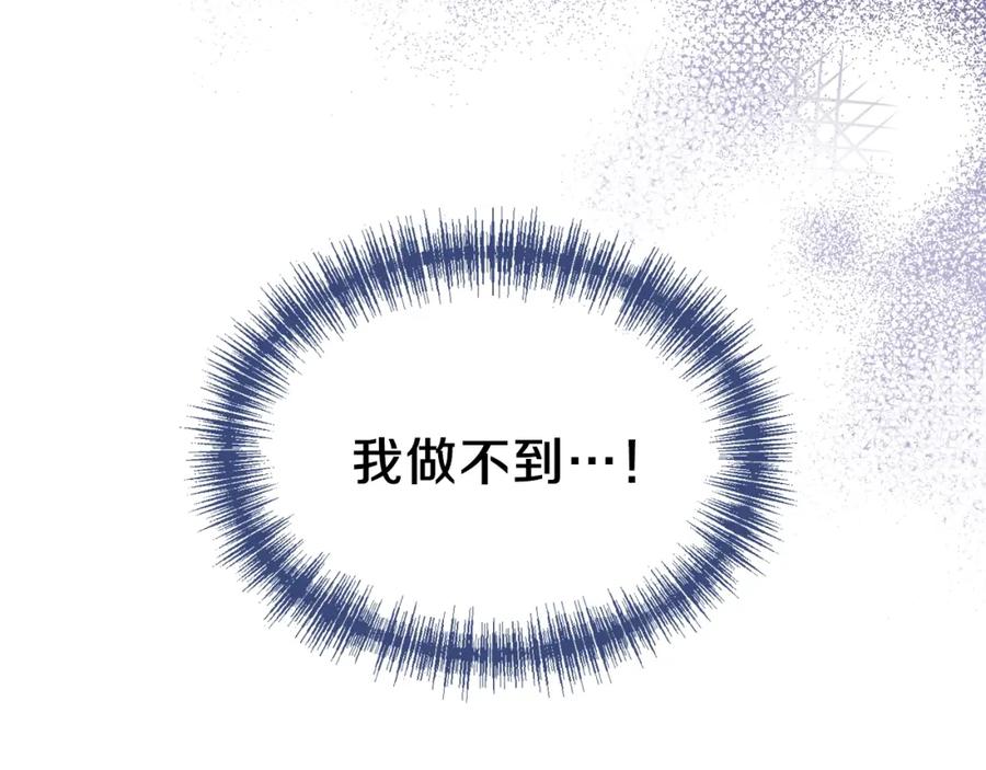 穿越成怪物太子的夫人 第30话 装饰品 第65页