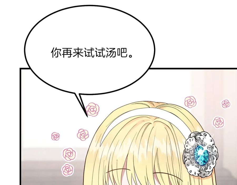 穿越成怪物太子的夫人 第30话 装饰品 第41页