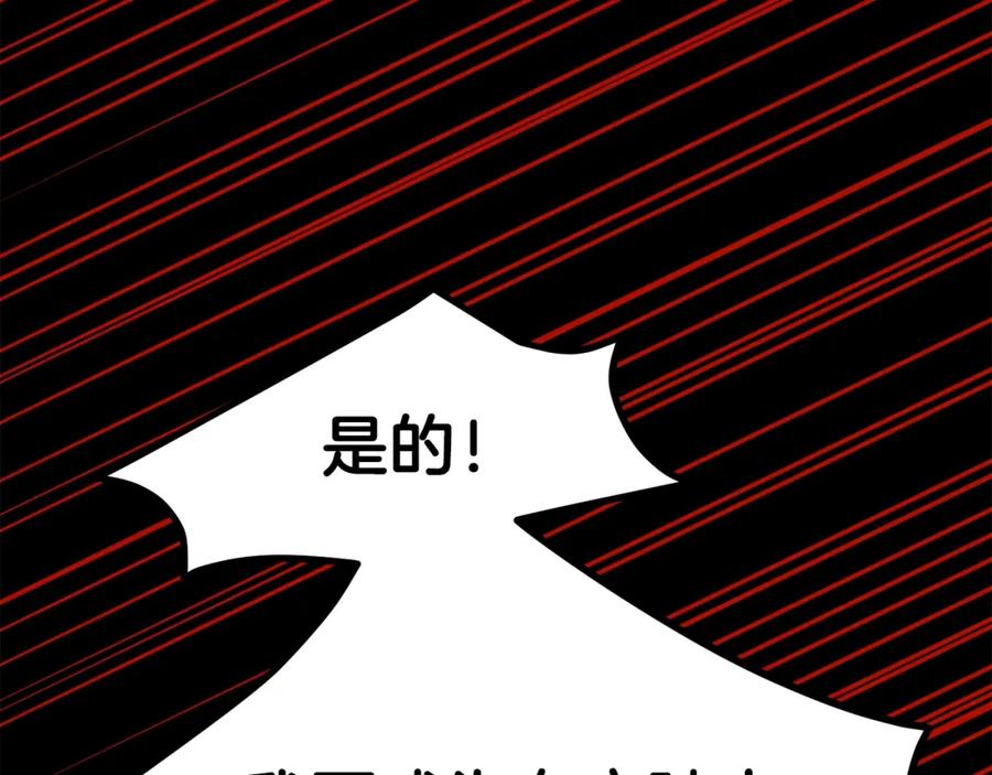 穿越成怪物太子的夫人 第30话 装饰品 第142页
