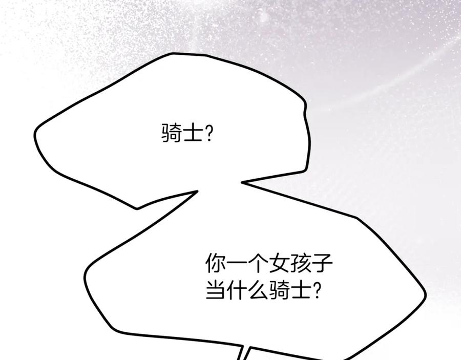 穿越成怪物太子的夫人 第30话 装饰品 第130页