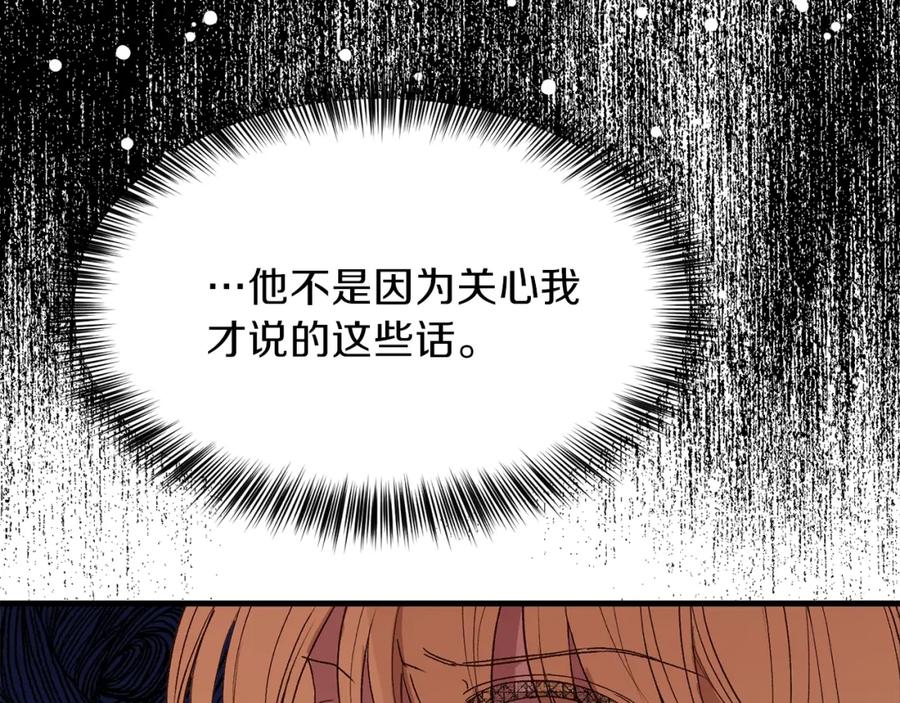 穿越成怪物太子的夫人 第30话 装饰品 第114页