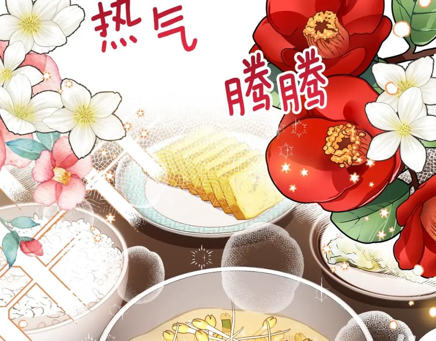 穿越成怪物太子的夫人 第30话 装饰品 第9页