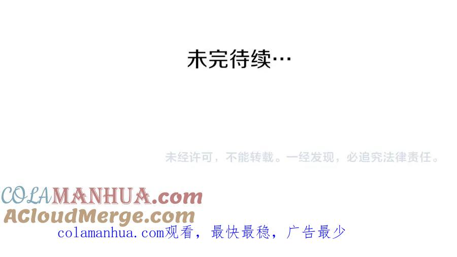 穿越成怪物太子的夫人 第30话 装饰品 第155页