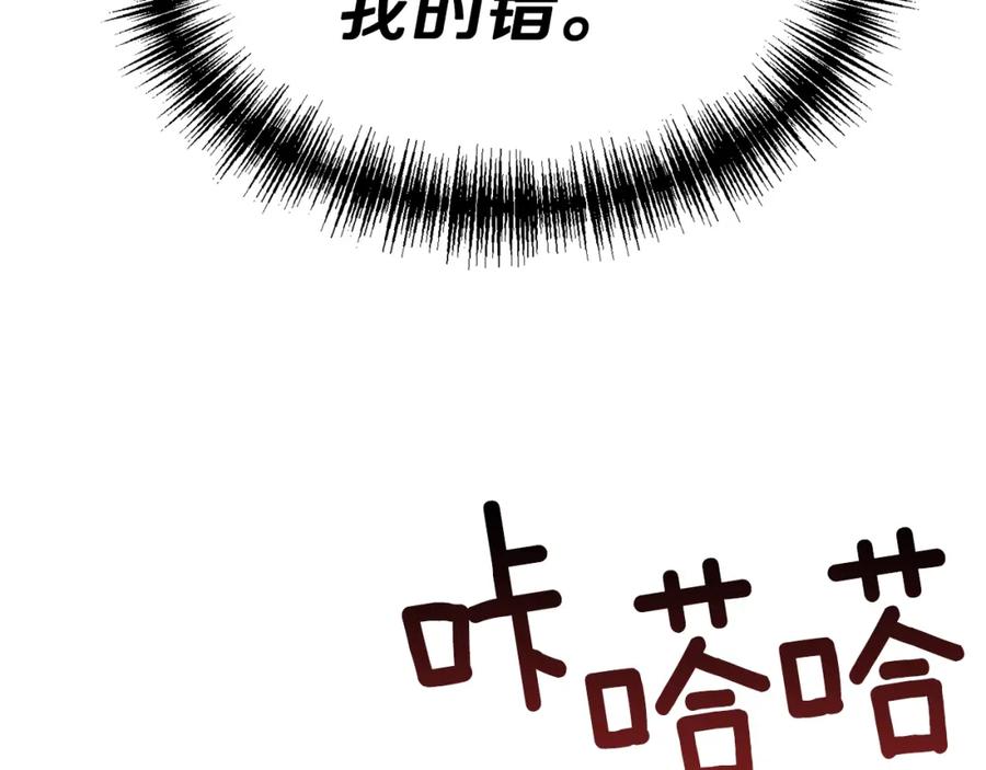 穿越成怪物太子的夫人 第31话 打雪仗吧！ 第54页