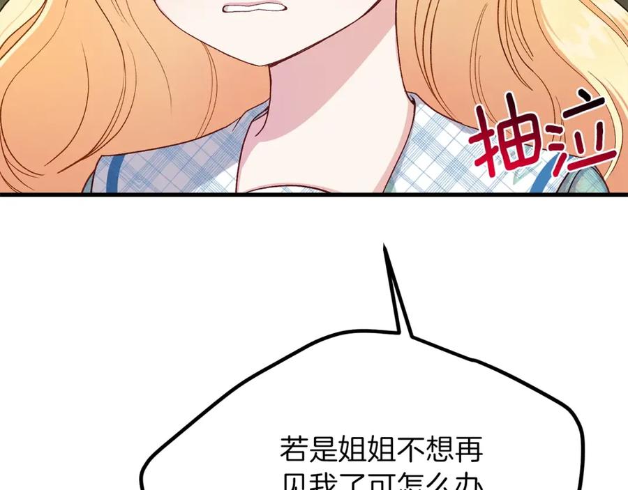 穿越成怪物太子的夫人 第31话 打雪仗吧！ 第182页