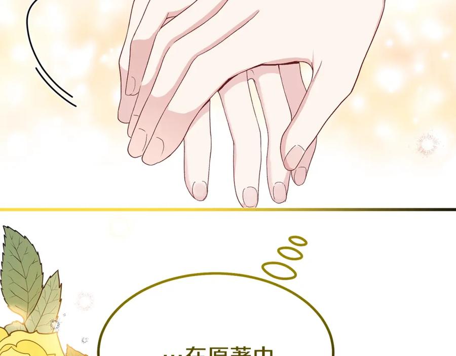 穿越成怪物太子的夫人 第31话 打雪仗吧！ 第194页