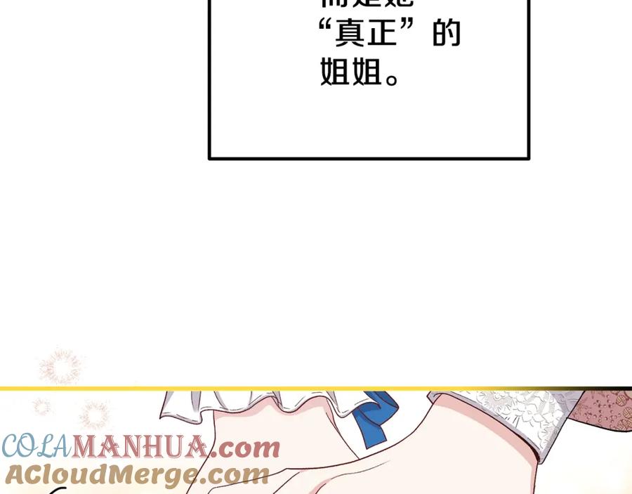 穿越成怪物太子的夫人 第31话 打雪仗吧！ 第193页