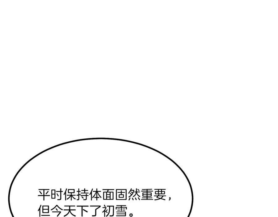 穿越成怪物太子的夫人 第31话 打雪仗吧！ 第110页