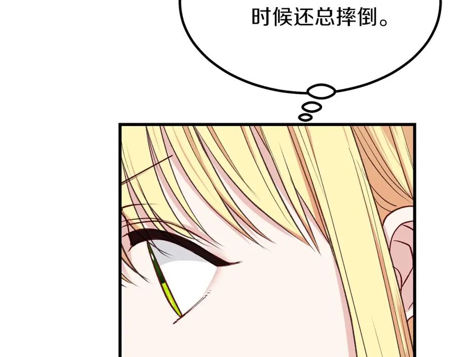 穿越成怪物太子的夫人 第31话 打雪仗吧！ 第152页