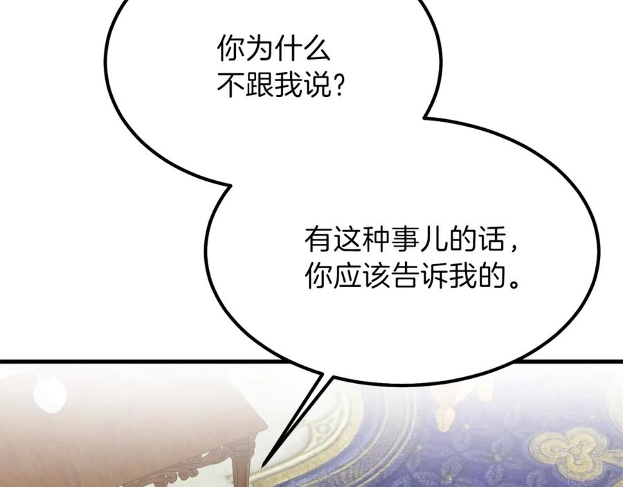 穿越成怪物太子的夫人 第31话 打雪仗吧！ 第178页