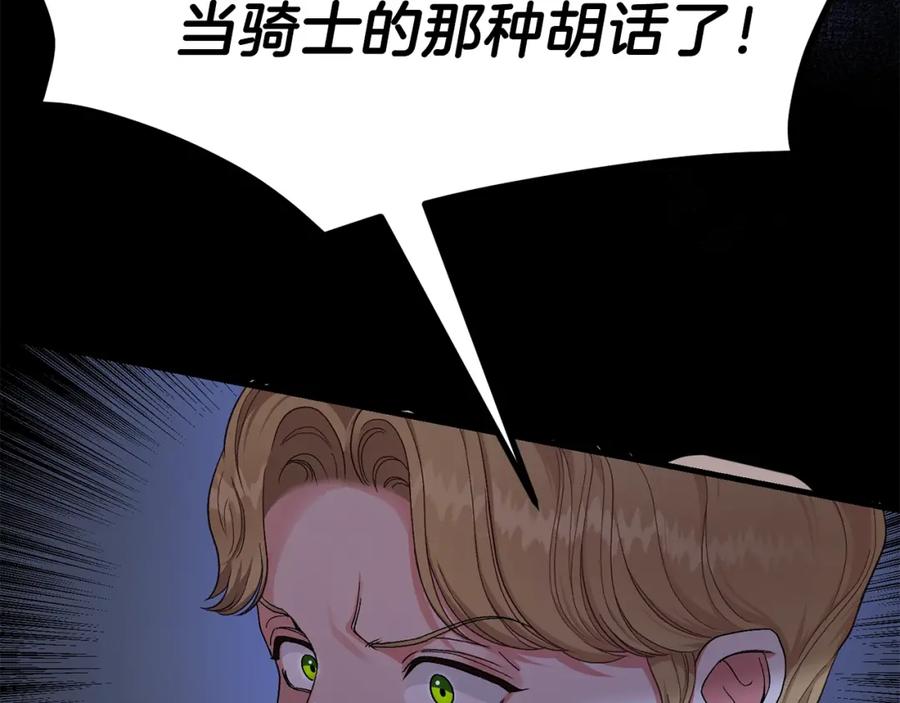 穿越成怪物太子的夫人 第31话 打雪仗吧！ 第30页