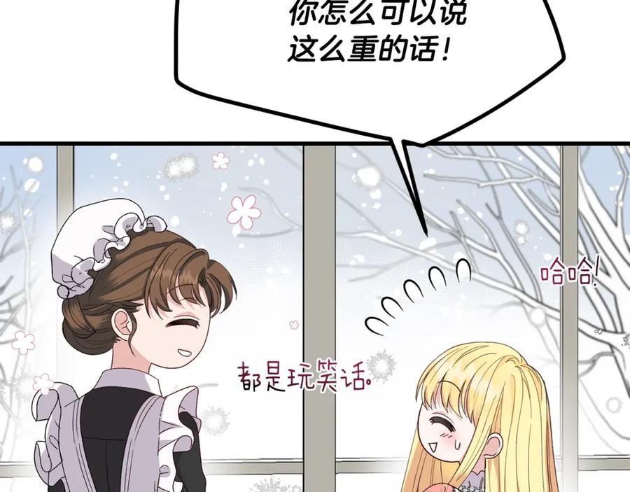 穿越成怪物太子的夫人 第31话 打雪仗吧！ 第124页