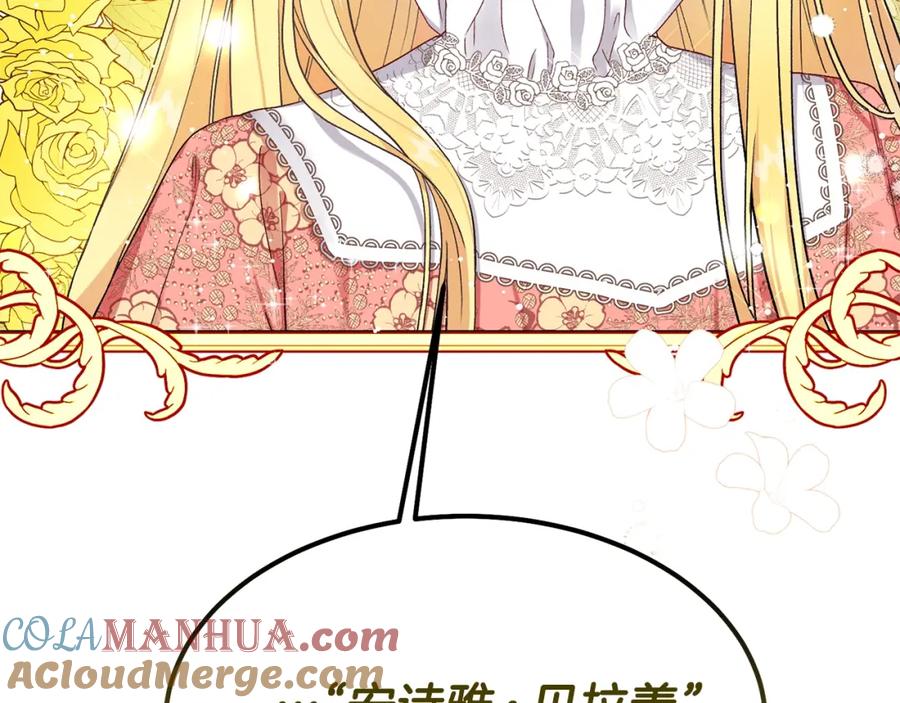 穿越成怪物太子的夫人 第31话 打雪仗吧！ 第197页