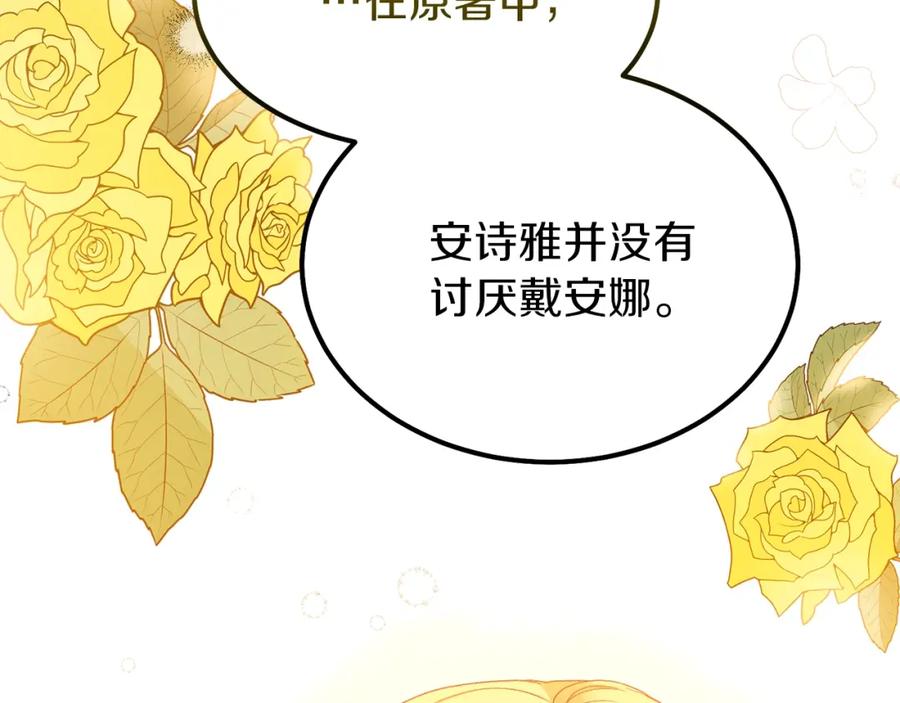 穿越成怪物太子的夫人 第31话 打雪仗吧！ 第195页