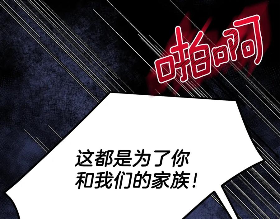 穿越成怪物太子的夫人 第31话 打雪仗吧！ 第27页