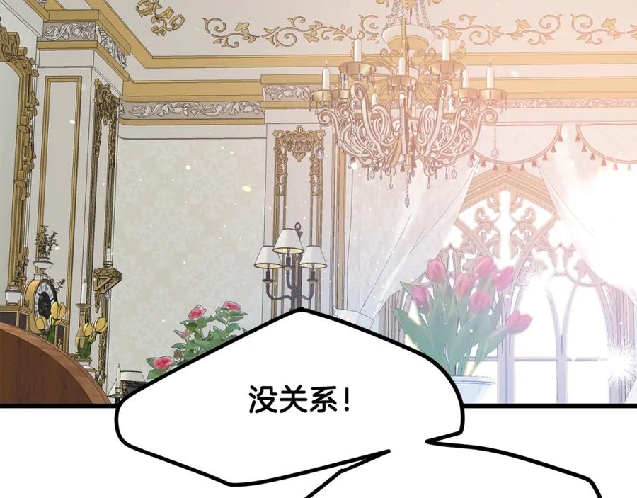 穿越成怪物太子的夫人 第31话 打雪仗吧！ 第144页