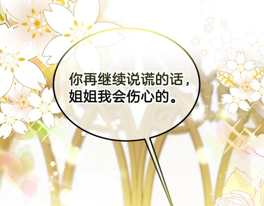 穿越成怪物太子的夫人 第31话 打雪仗吧！ 第159页