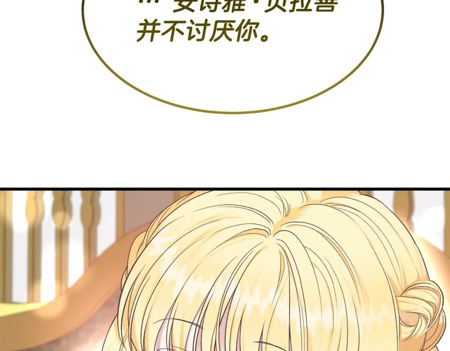 穿越成怪物太子的夫人 第31话 打雪仗吧！ 第198页