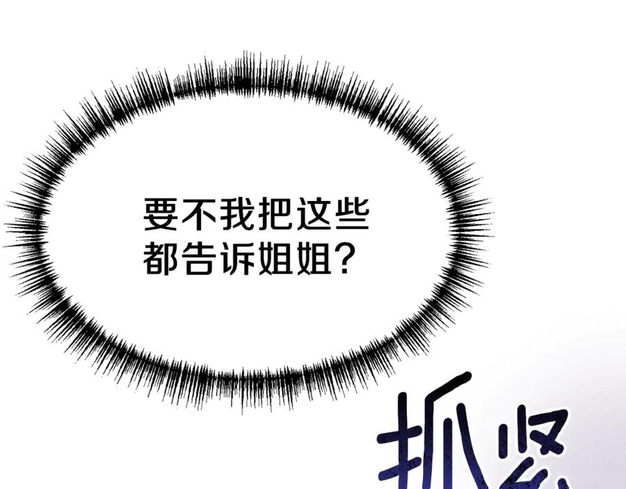 穿越成怪物太子的夫人 第31话 打雪仗吧！ 第40页