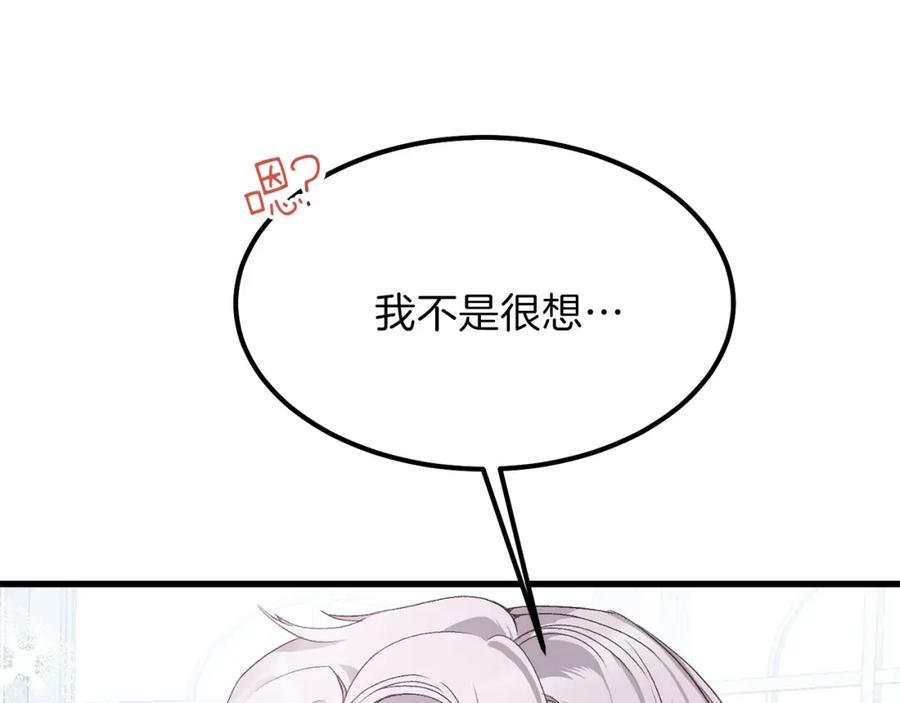 穿越成怪物太子的夫人 第31话 打雪仗吧！ 第87页