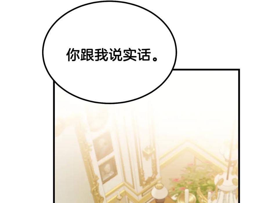 穿越成怪物太子的夫人 第31话 打雪仗吧！ 第154页