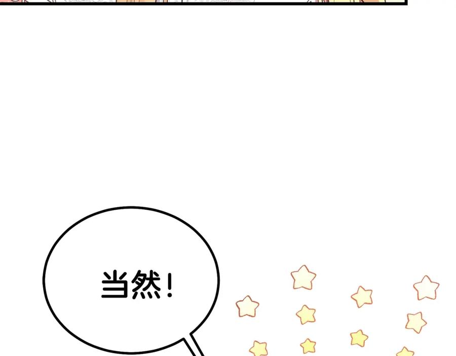 穿越成怪物太子的夫人 第31话 打雪仗吧！ 第83页