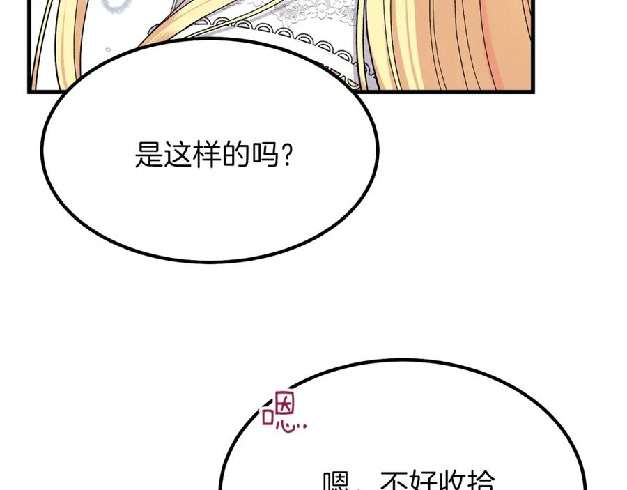 穿越成怪物太子的夫人 第31话 打雪仗吧！ 第115页