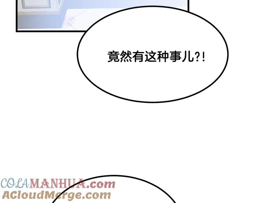 穿越成怪物太子的夫人 第31话 打雪仗吧！ 第177页