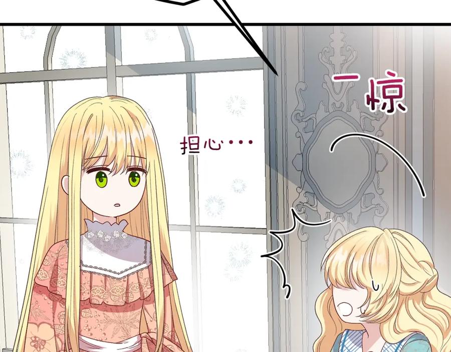 穿越成怪物太子的夫人 第31话 打雪仗吧！ 第78页