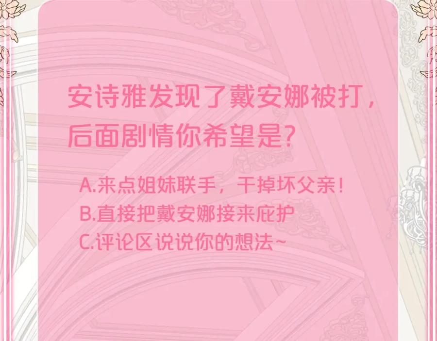 穿越成怪物太子的夫人 第31话 打雪仗吧！ 第203页