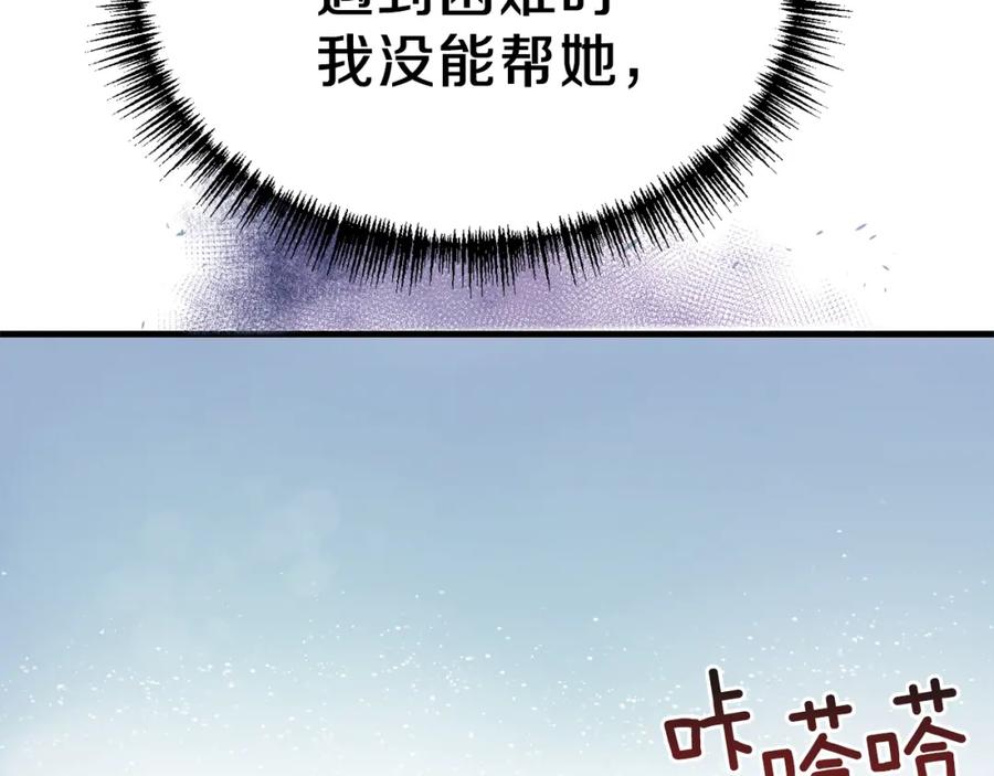 穿越成怪物太子的夫人 第31话 打雪仗吧！ 第51页