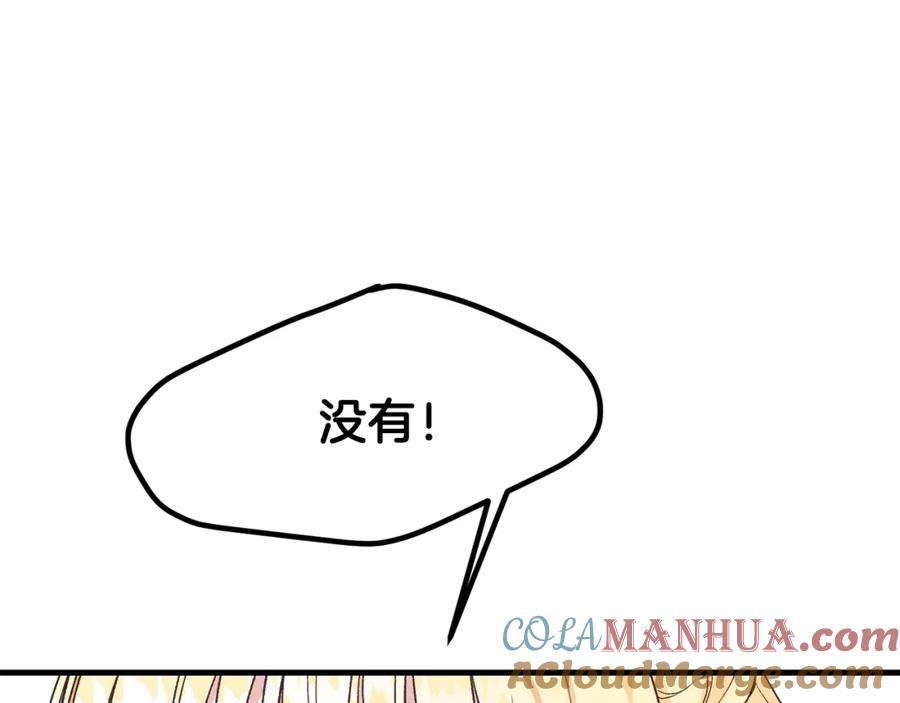 穿越成怪物太子的夫人 第31话 打雪仗吧！ 第149页