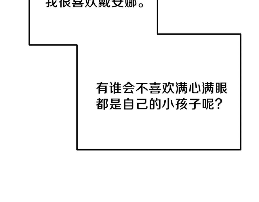 穿越成怪物太子的夫人 第31话 打雪仗吧！ 第190页