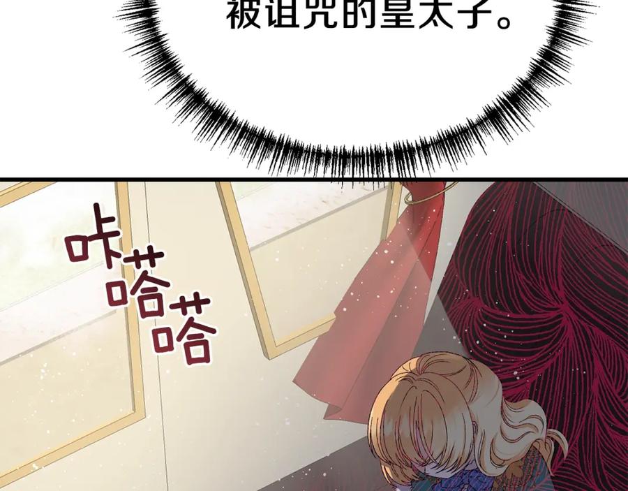穿越成怪物太子的夫人 第31话 打雪仗吧！ 第44页