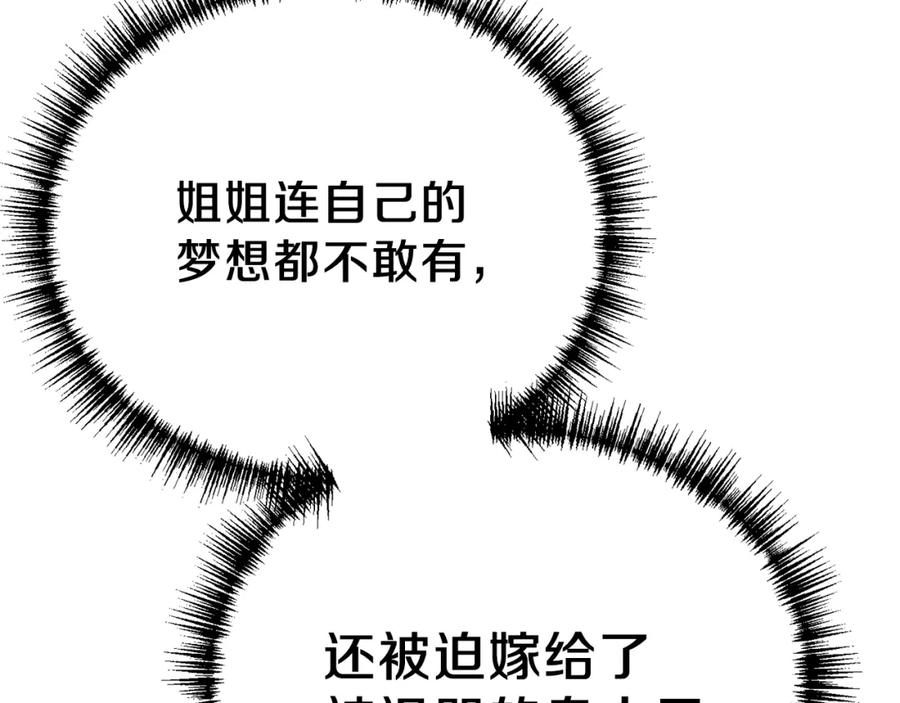 穿越成怪物太子的夫人 第31话 打雪仗吧！ 第43页