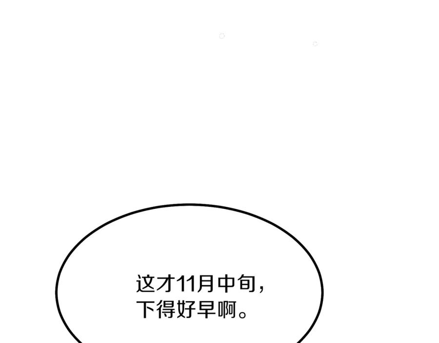 穿越成怪物太子的夫人 第31话 打雪仗吧！ 第64页
