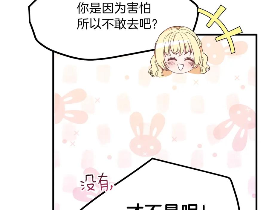 穿越成怪物太子的夫人 第31话 打雪仗吧！ 第90页